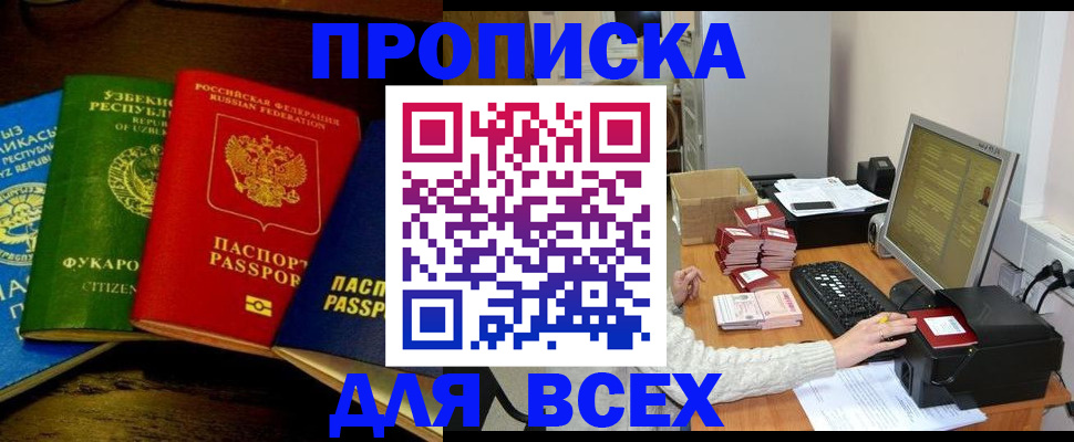 купить прописку в Костромской области