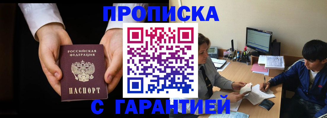 прописка в Костромской области